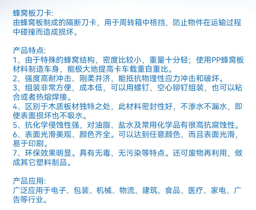 蜂窩板刀卡文字詳情.png