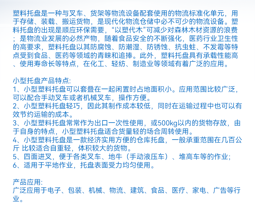 小型托盤-產品文字詳情.png