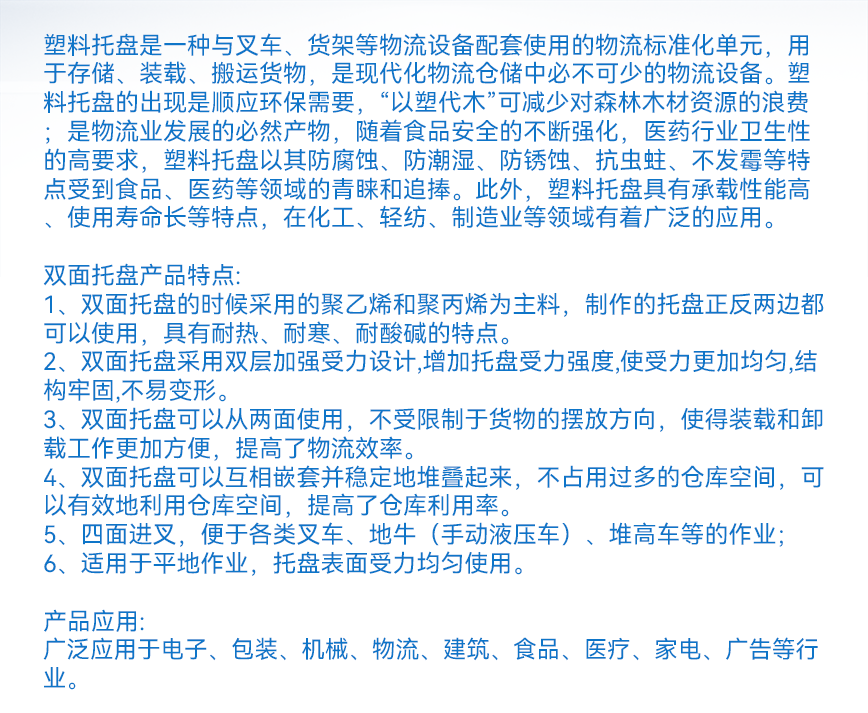 雙面托盤-產(chǎn)品文字詳情.png